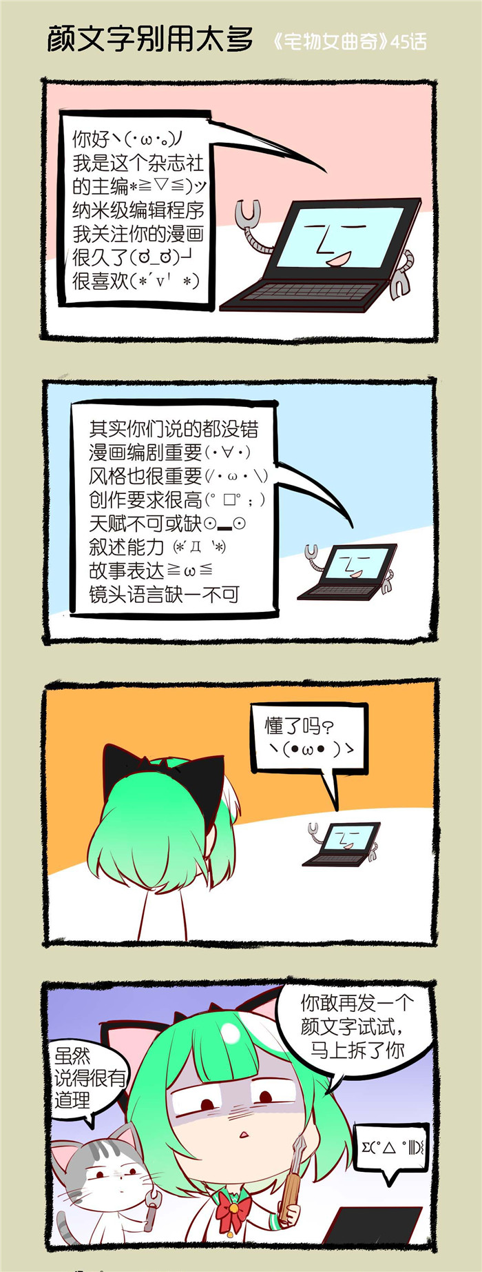 第45章：颜文字别用太多0