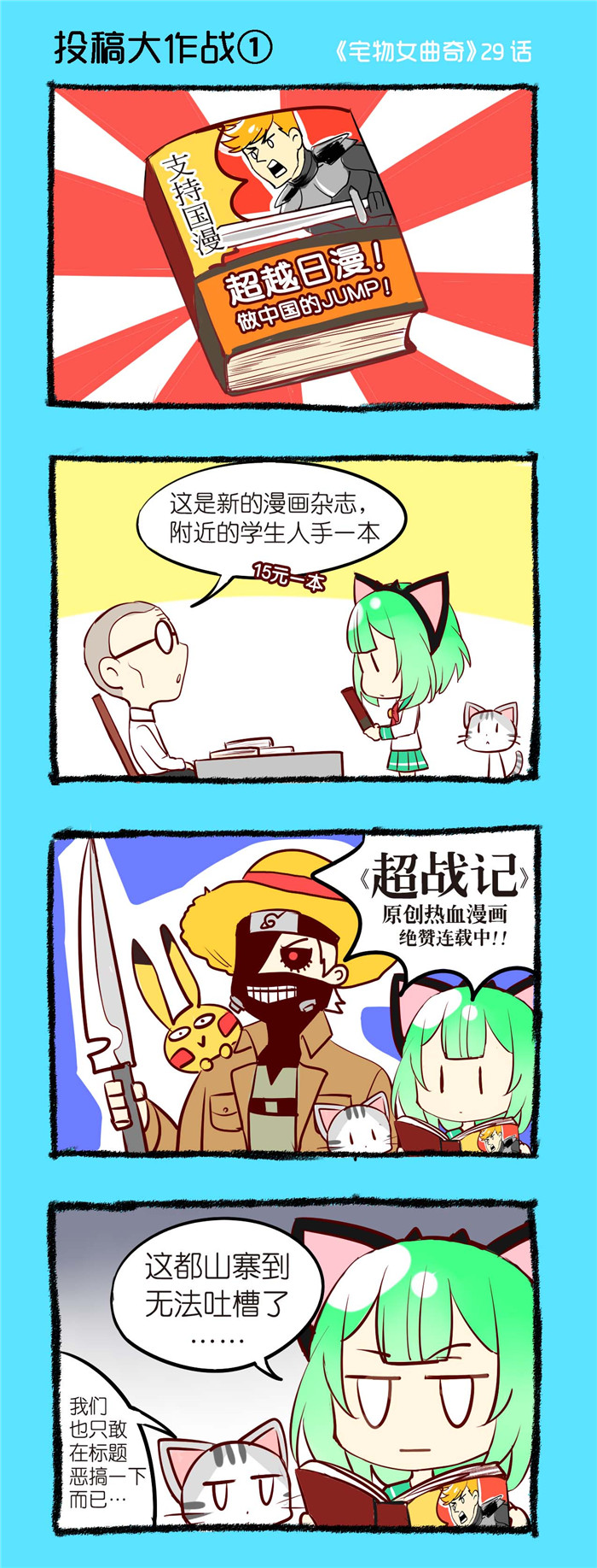 第29章：投稿大作战（一）0