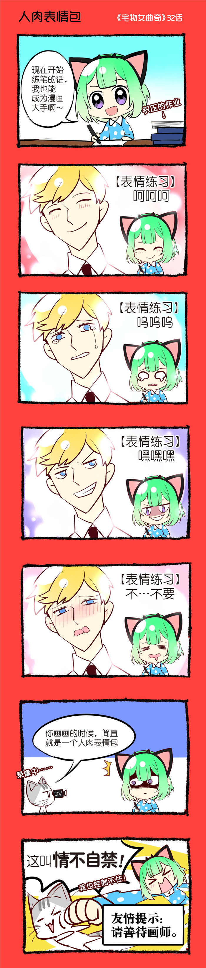 第32章：人肉表情包0