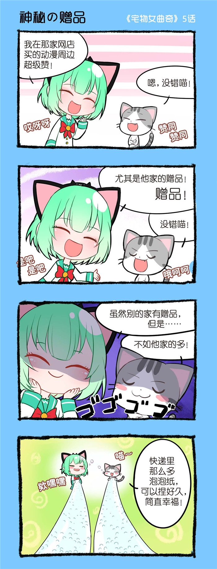 第5章：神秘赠品0