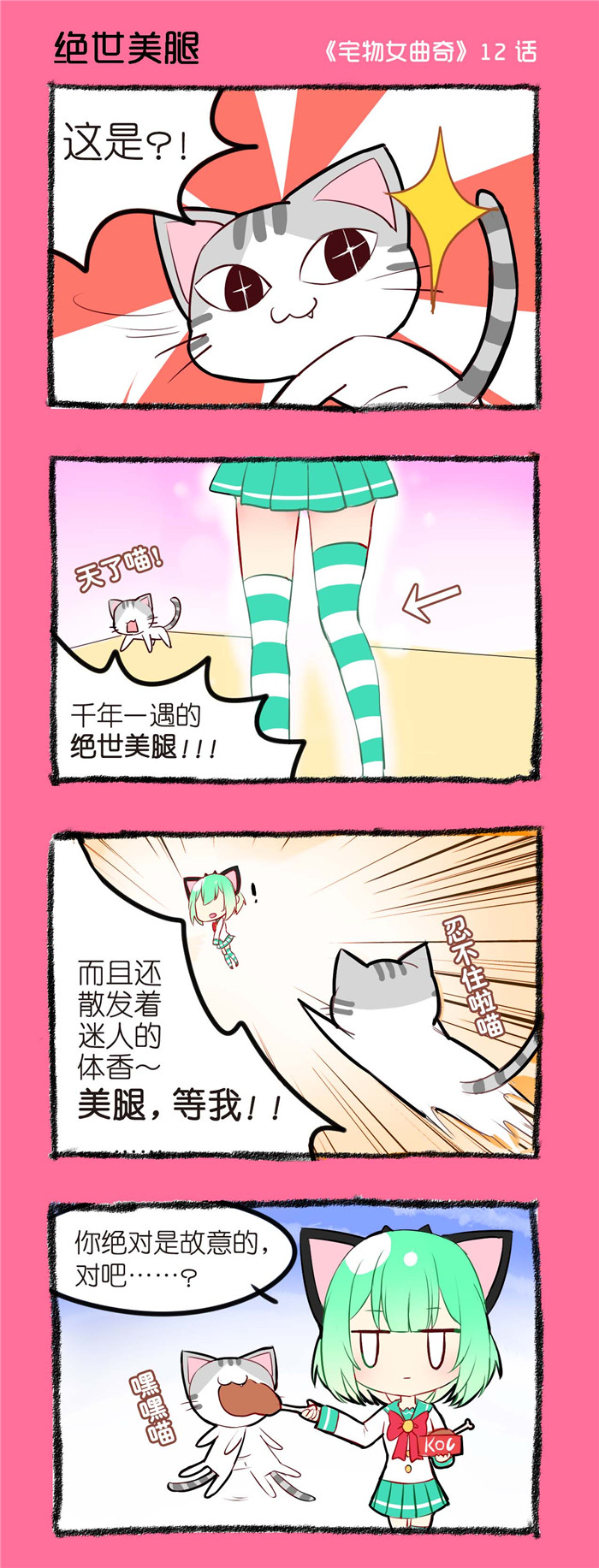 第12章：绝世美腿0
