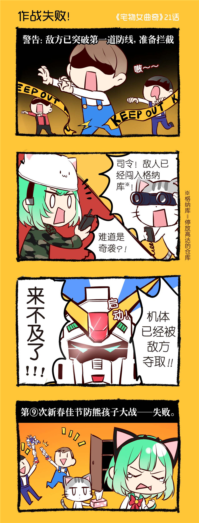 第21章：作战失败0