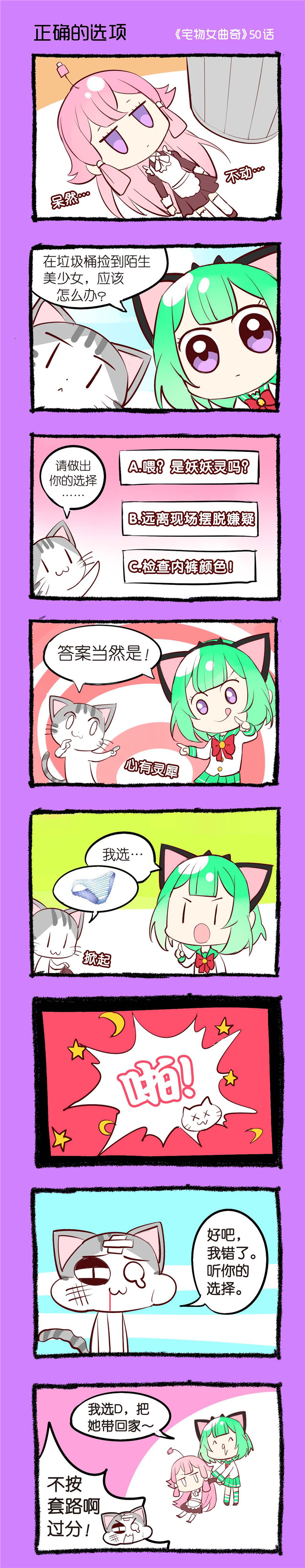 第50章：正确的选项0