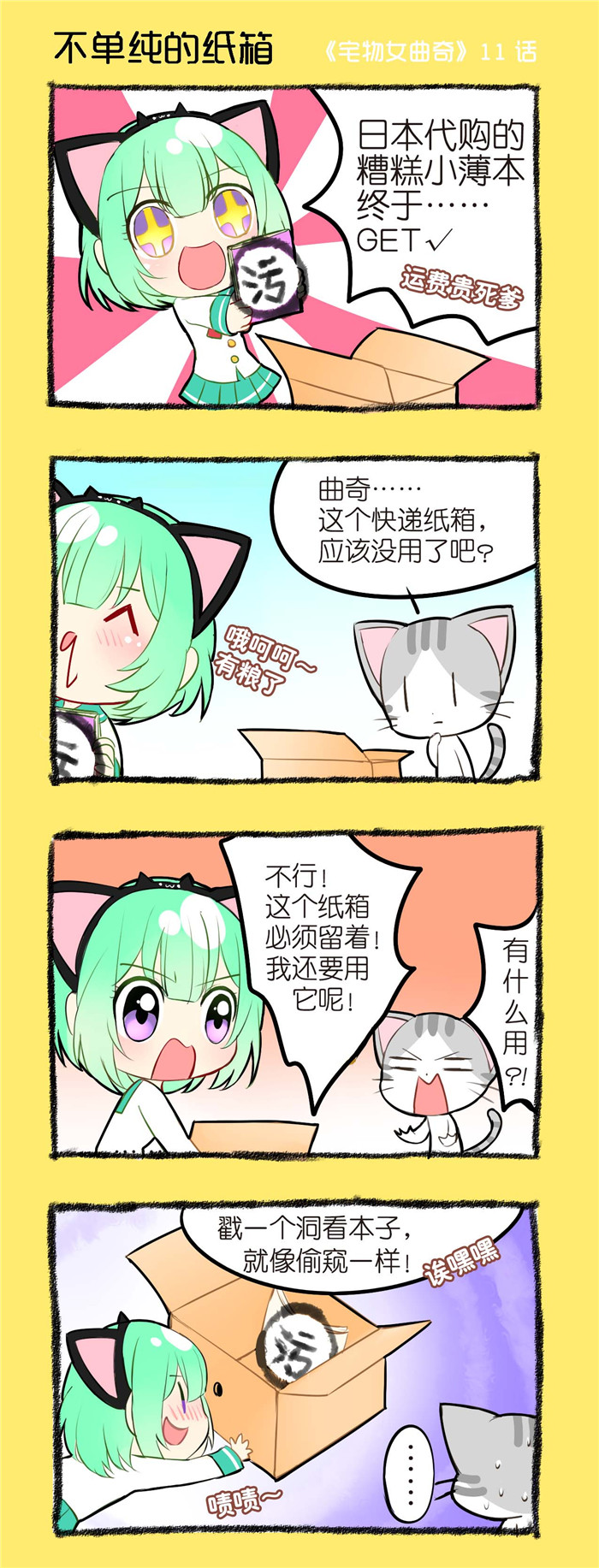 第11章：不单纯的纸箱0