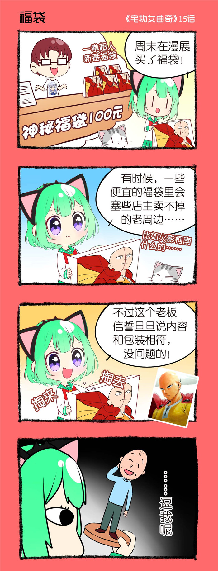 第15章：福袋0