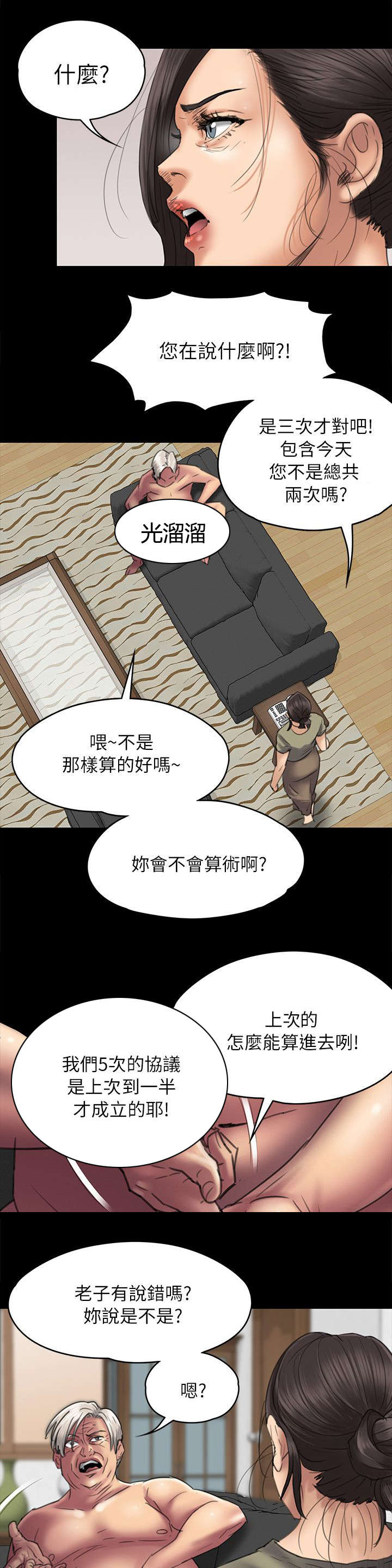 第100章：狡猾5