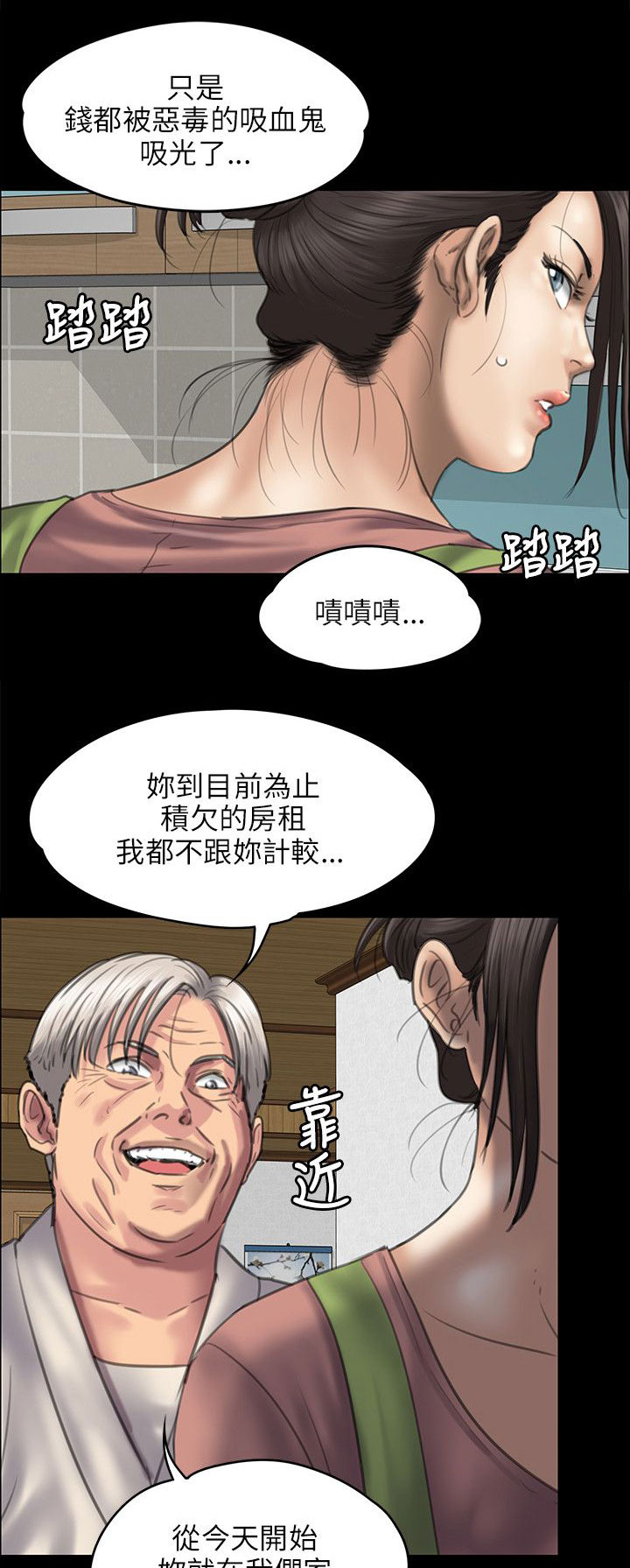 第83章：屈辱2