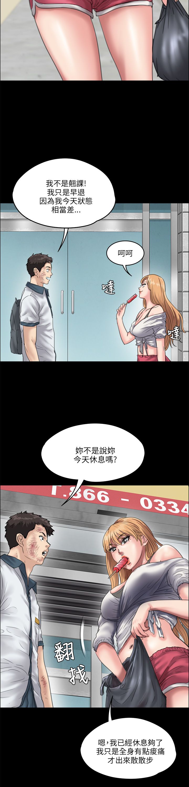 第56章：松一下3