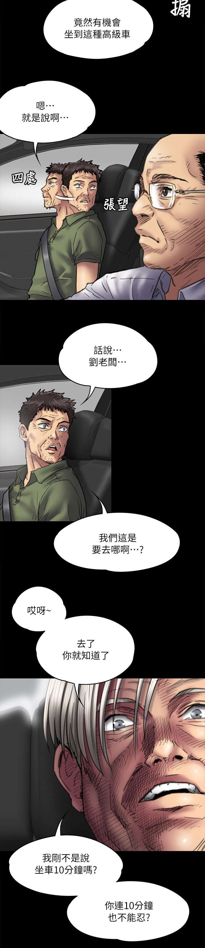 第106章：歪心思8