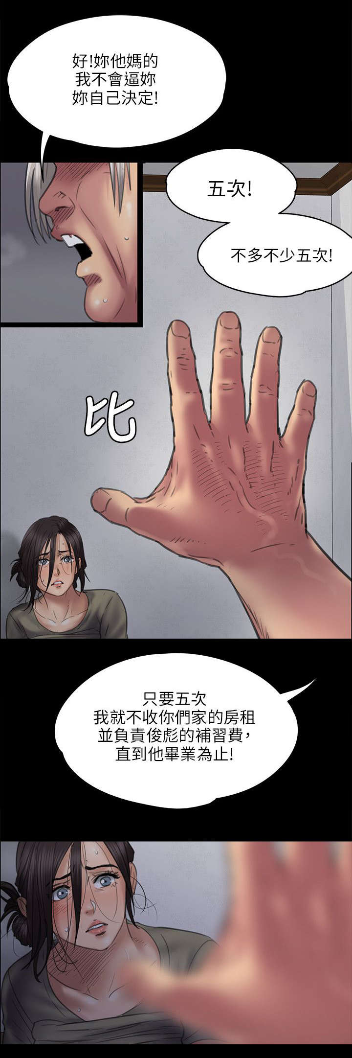 第92章：妥协的耻辱2