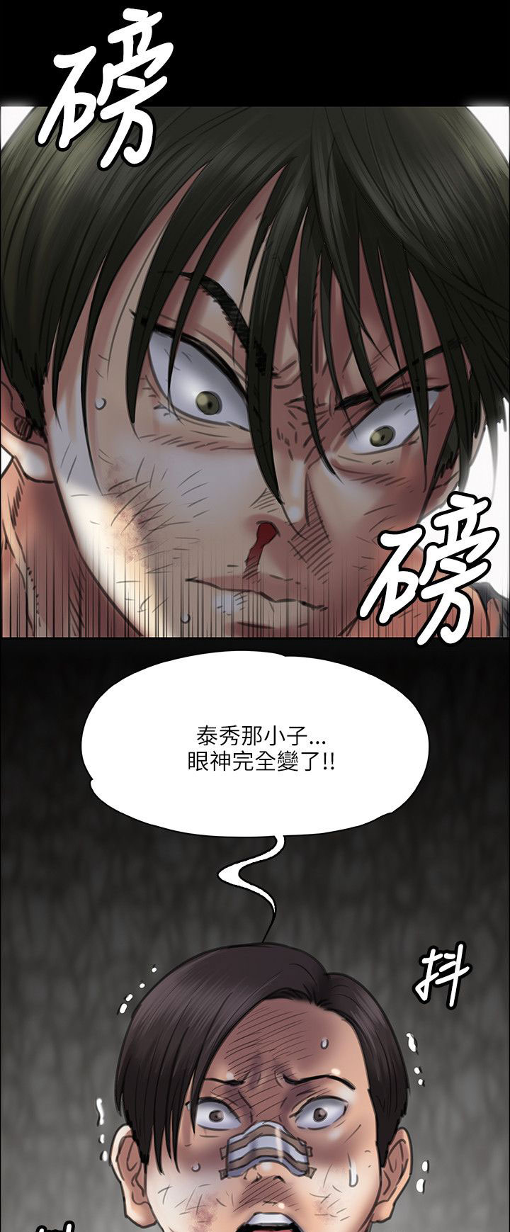 第80章：可怕的眼神1