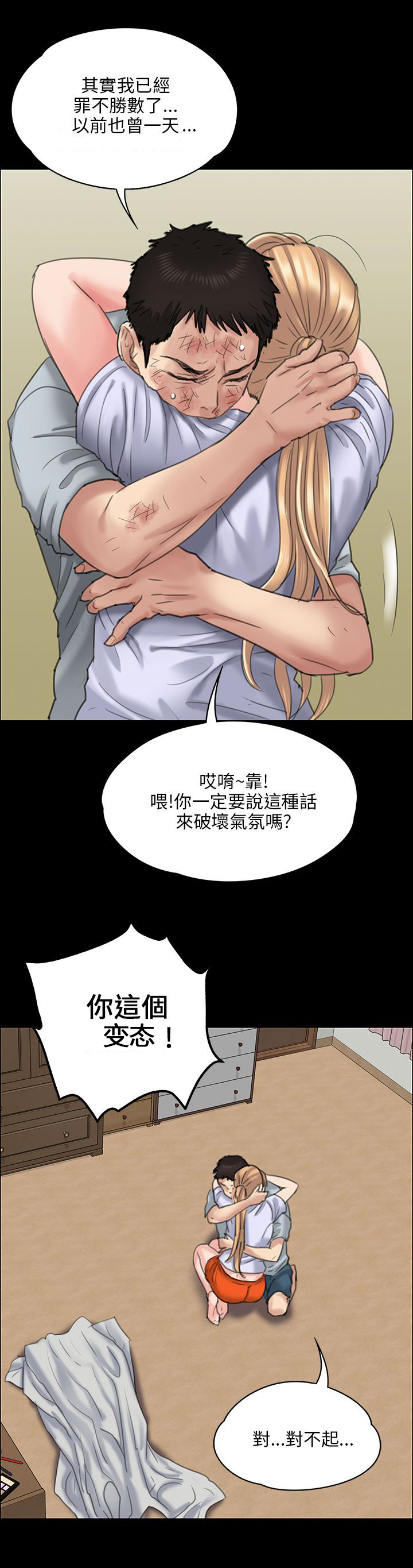 第43章：拥抱7
