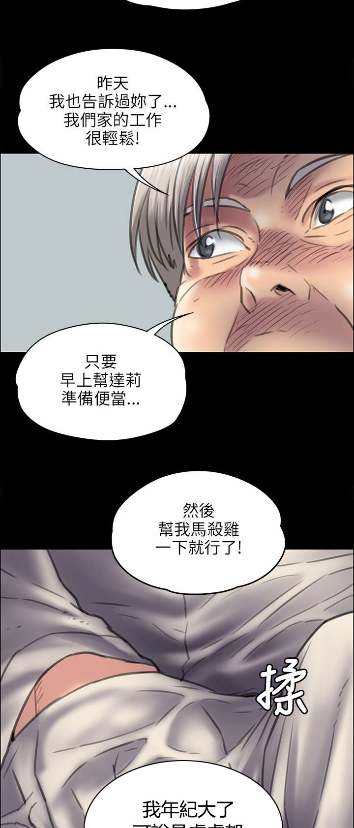 第82章：帮佣17