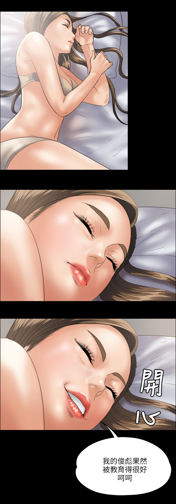 第69章：狡诈的女人13