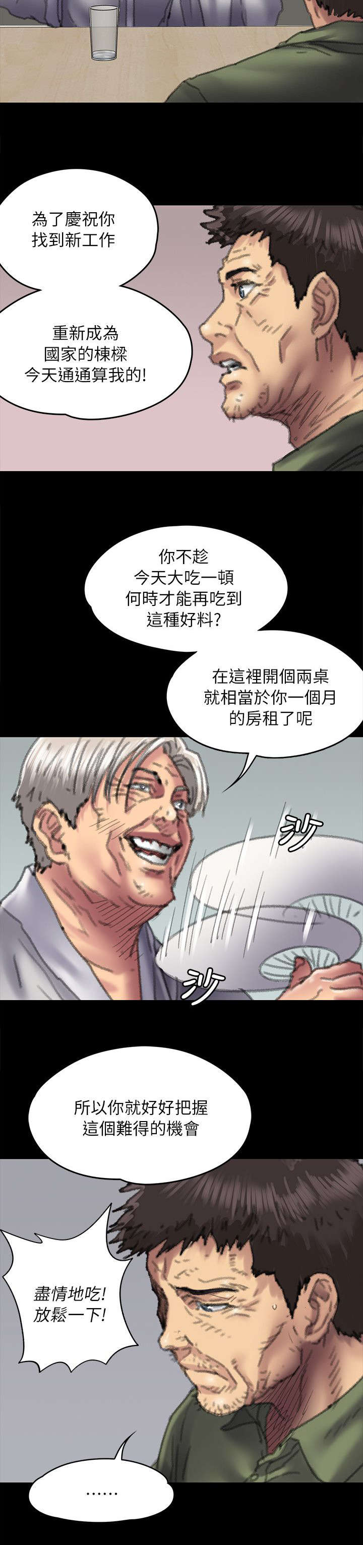 第109章：不玩吗11