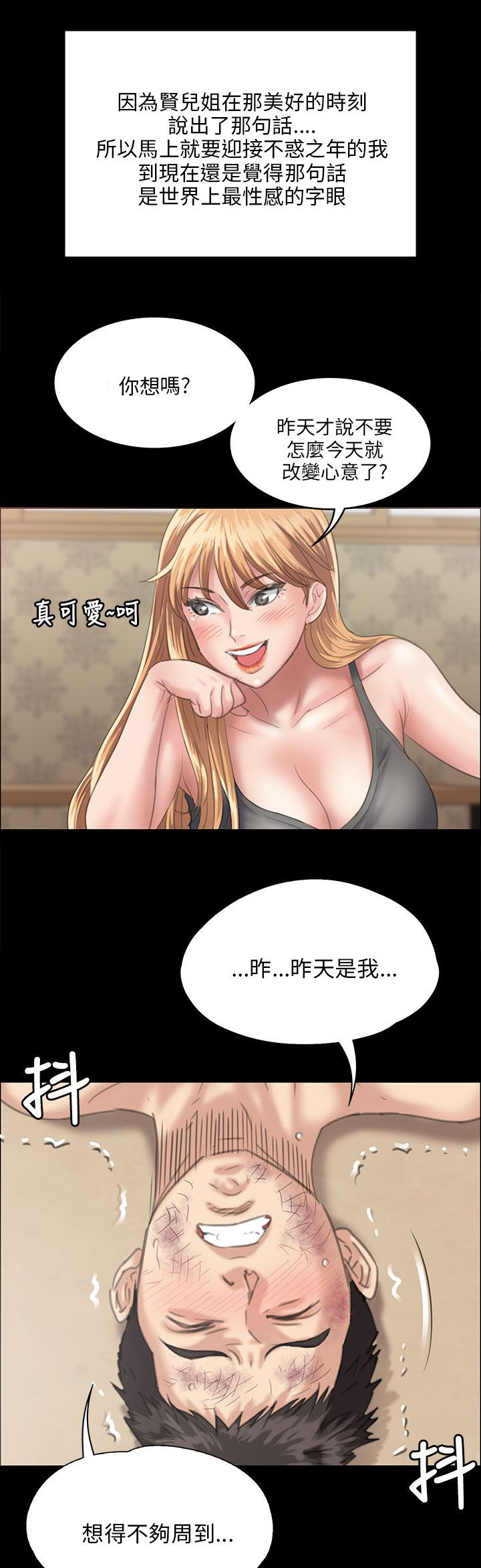第57章：两个姐姐12