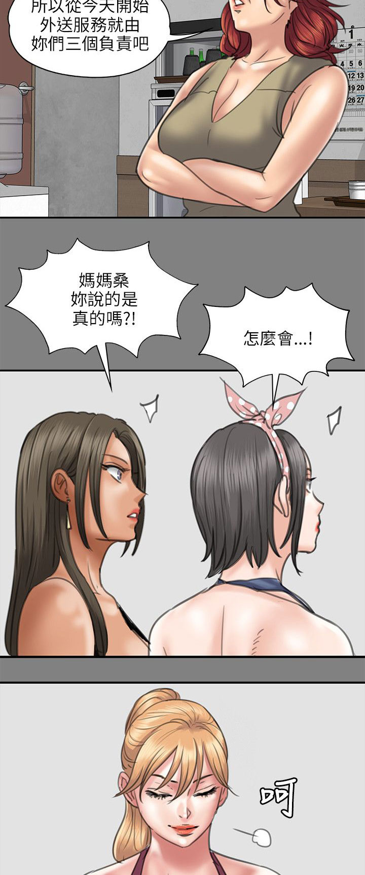 第82章：帮佣3