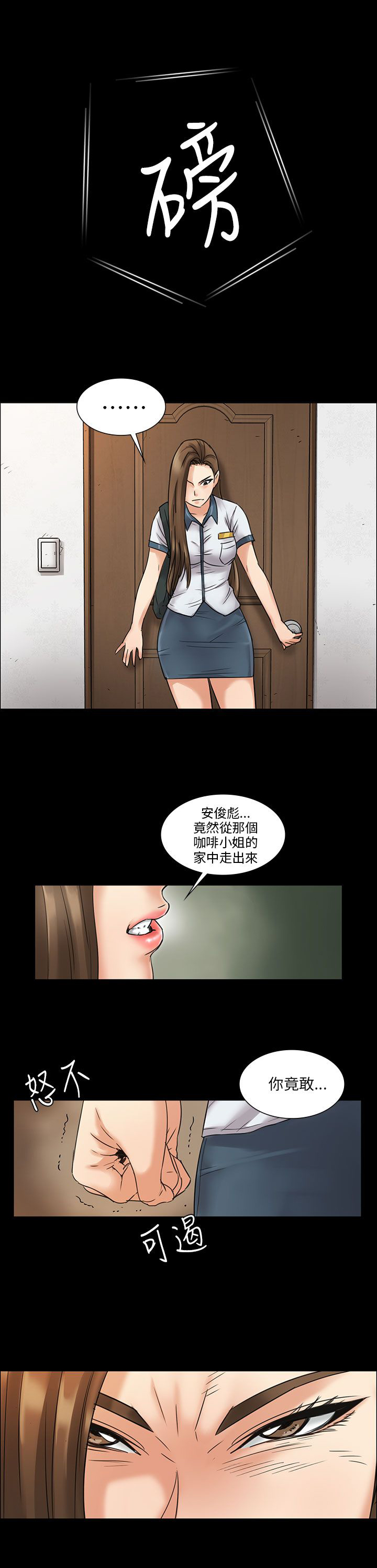 第12章：愤怒3