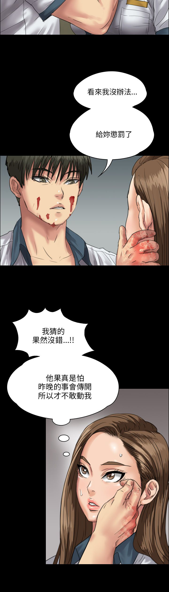 第50章：血迹6