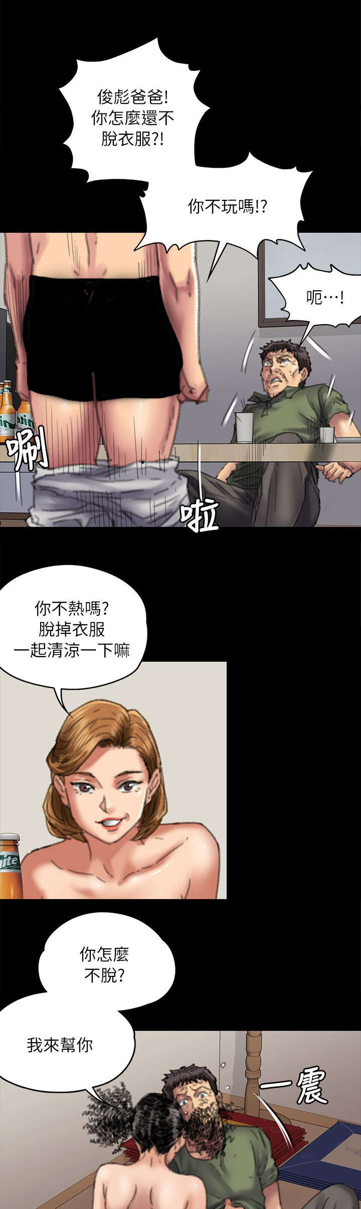 第109章：不玩吗14