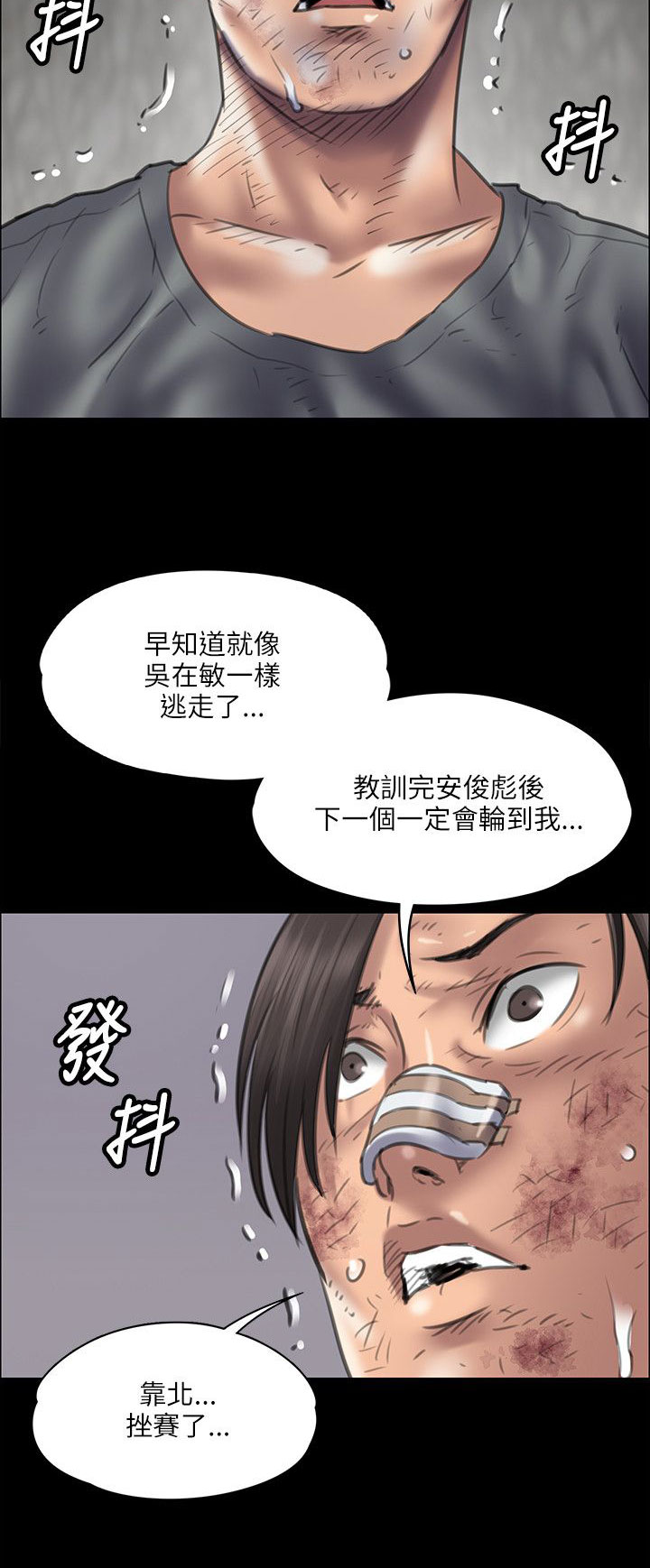 第80章：可怕的眼神2
