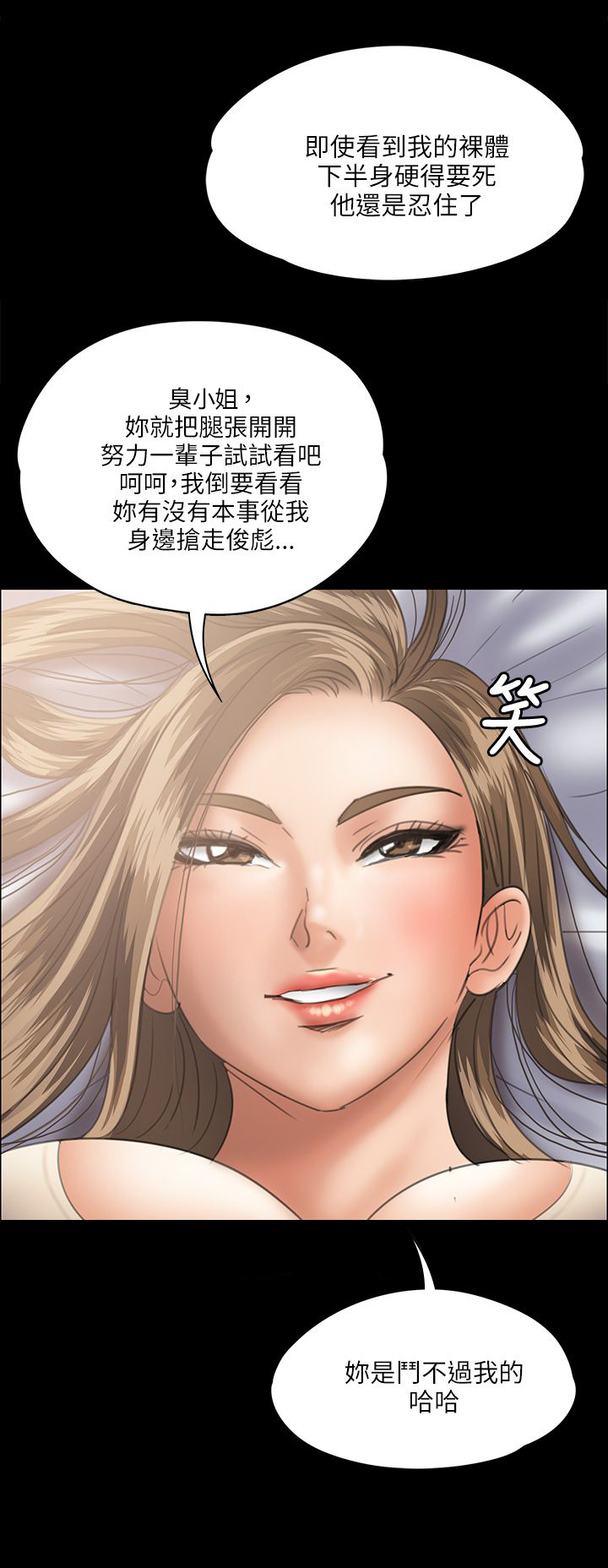 第69章：狡诈的女人15
