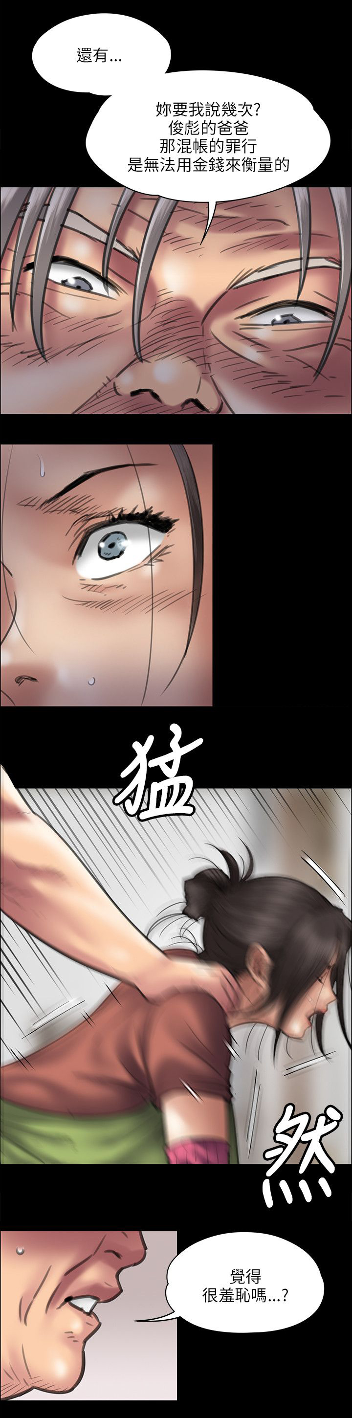第84章：欺与辱5