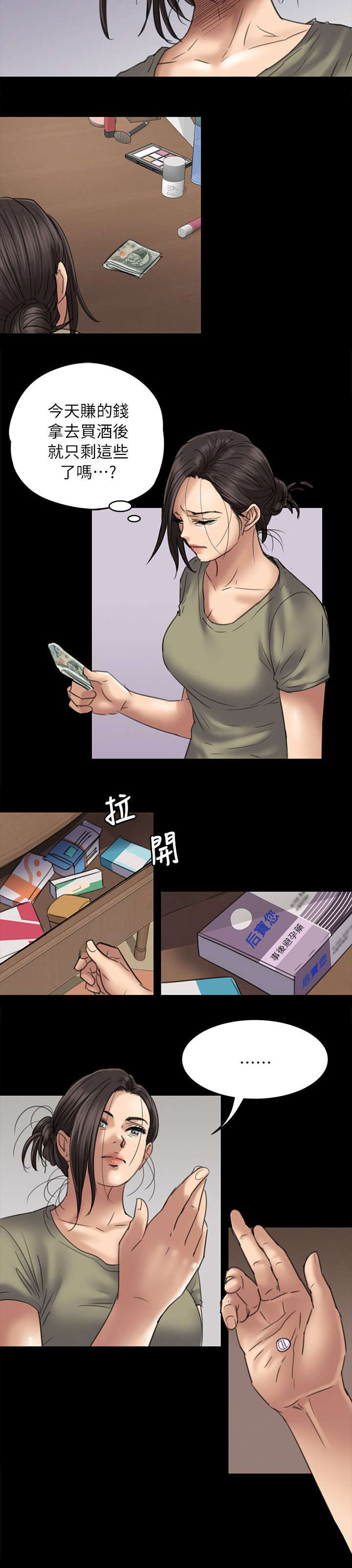 第100章：狡猾8