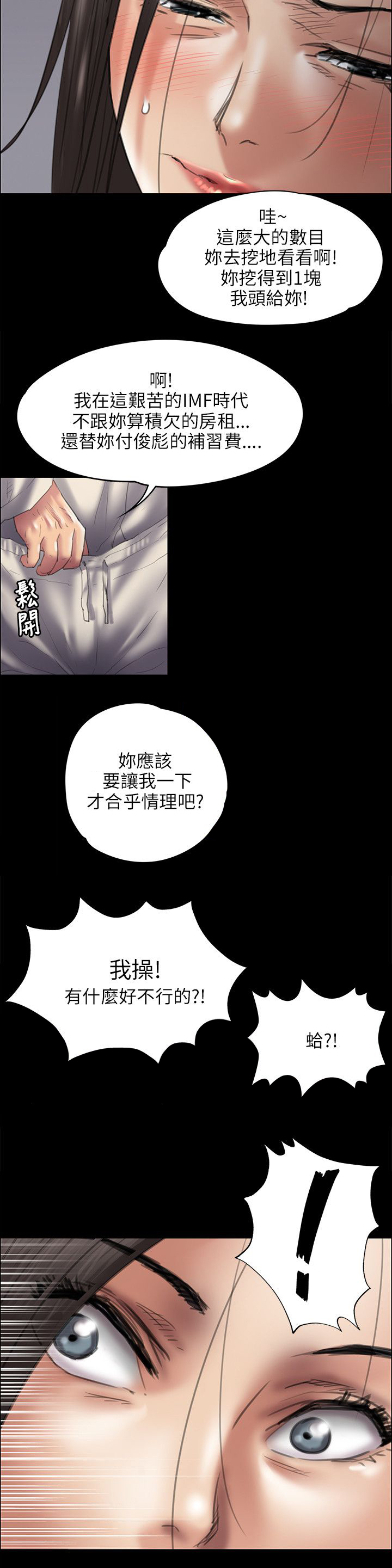第83章：屈辱9