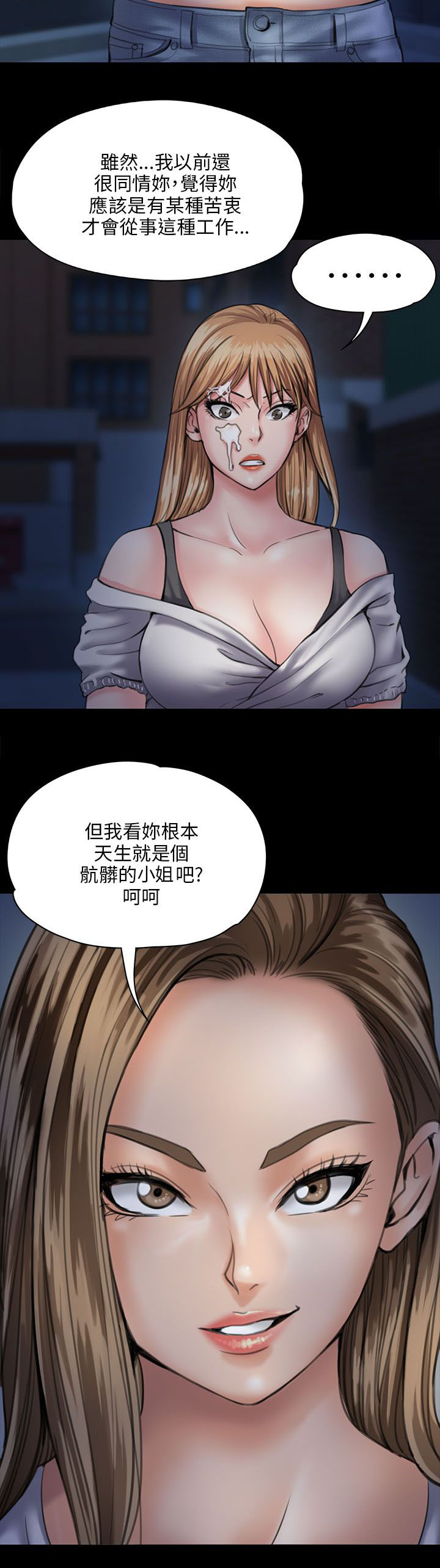 第59章：巷子里的两个女人3
