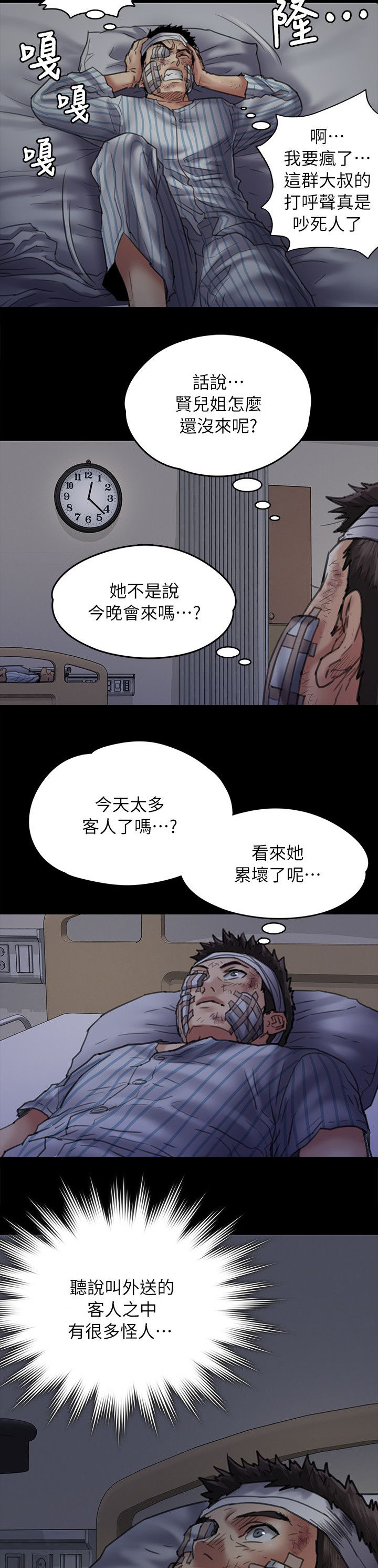 第105章：医院2