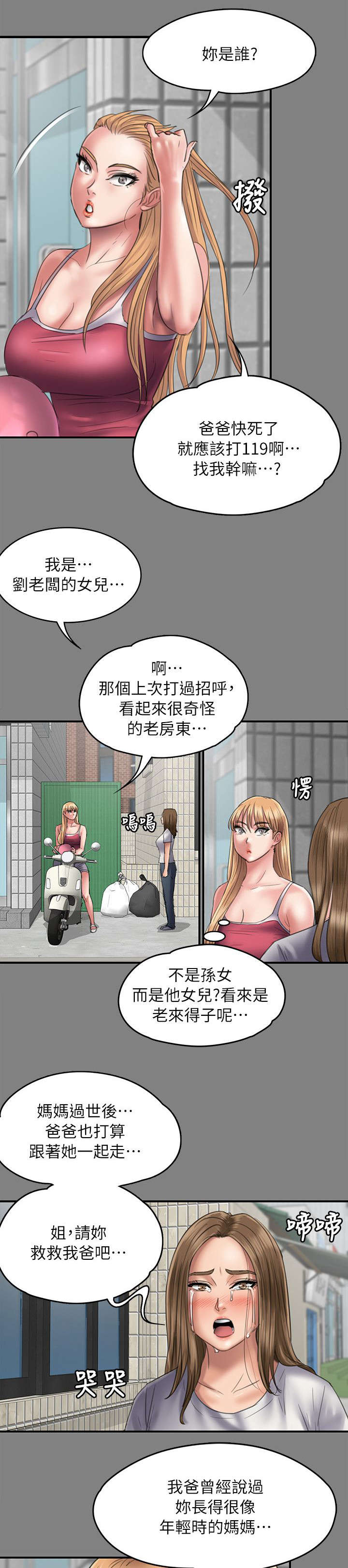 第102章：交涉14