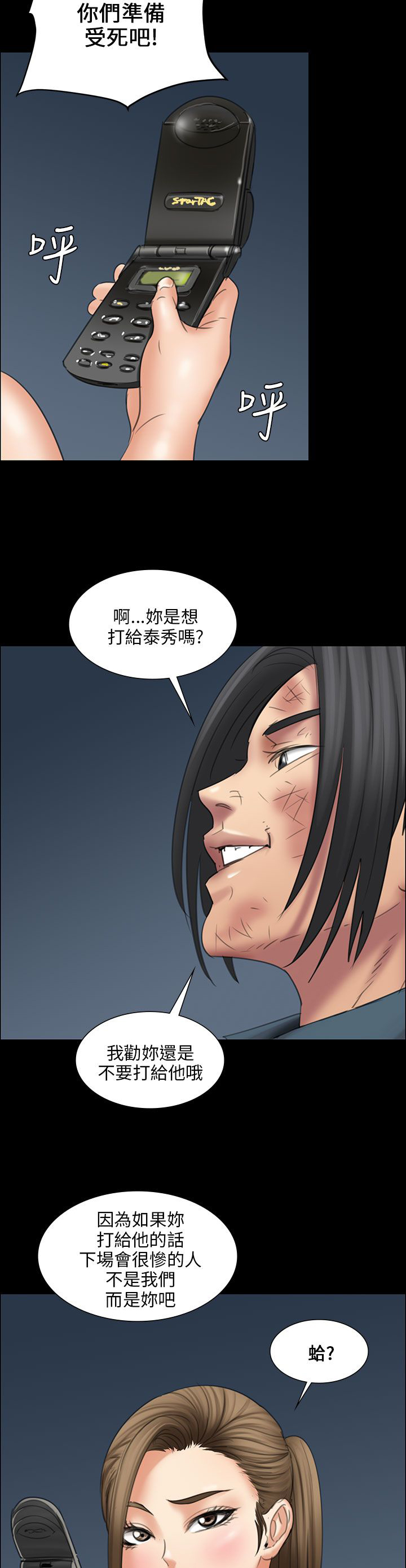 第32章：威胁1