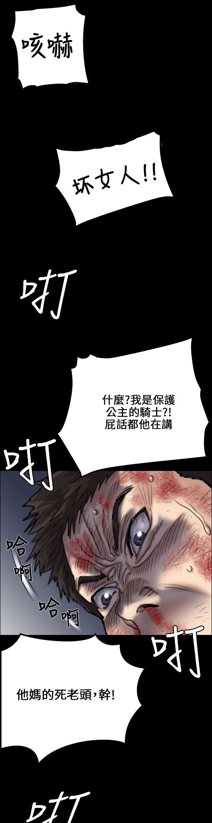 第48章：发泄愤怒3