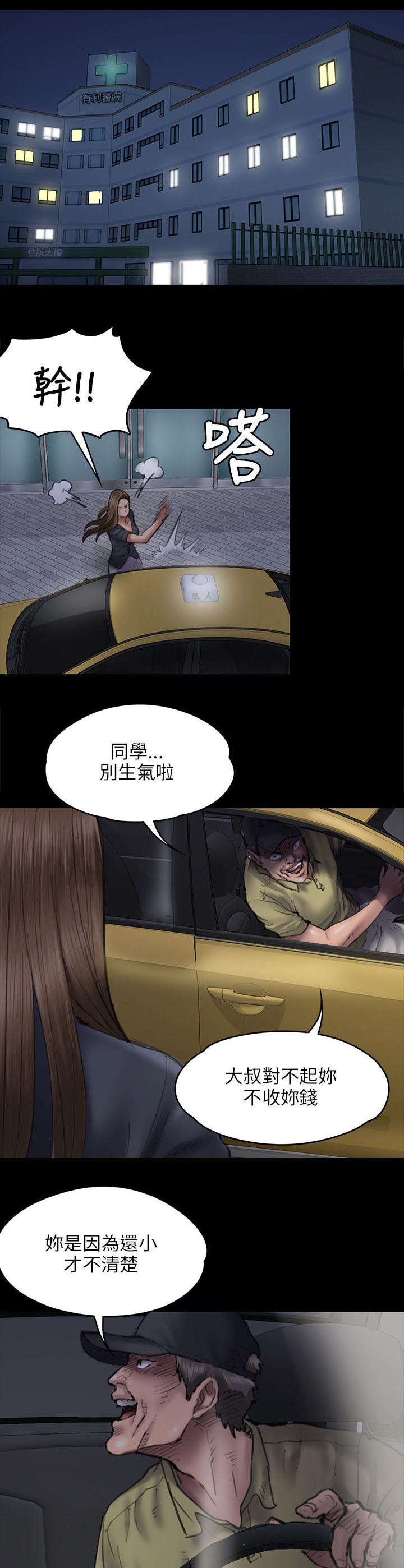 第93章：出租车9