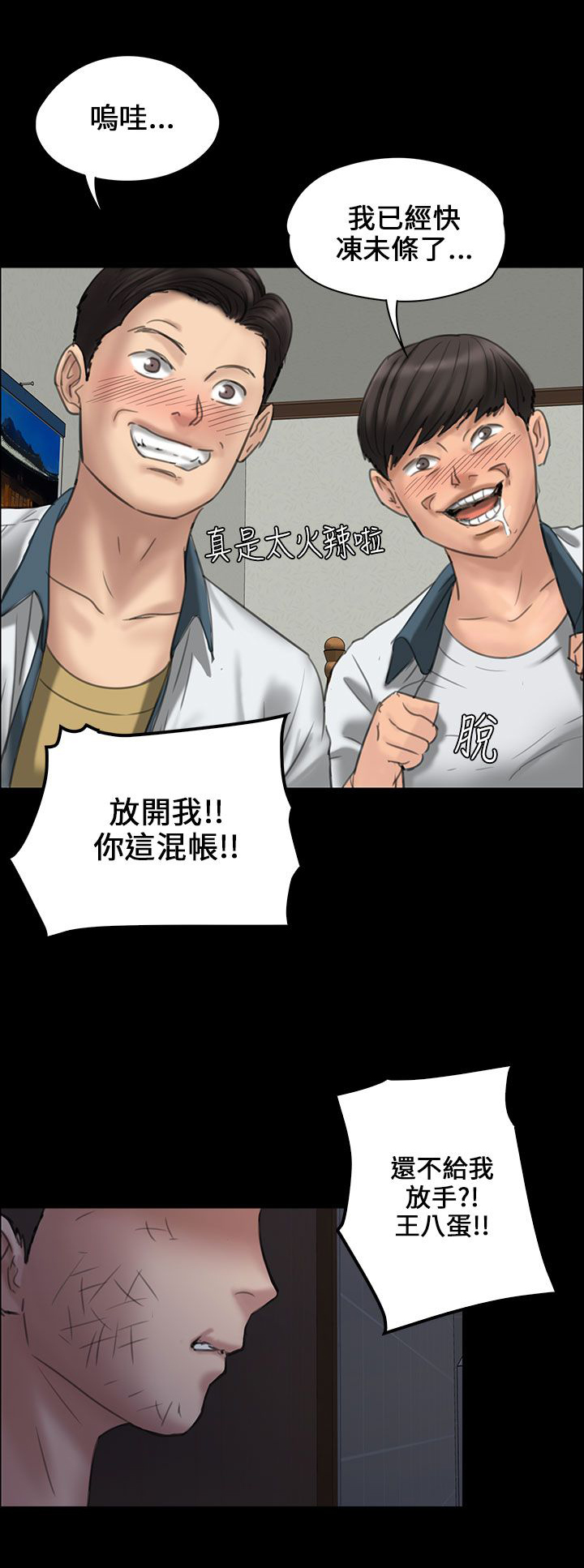 第38章：忍无可忍7