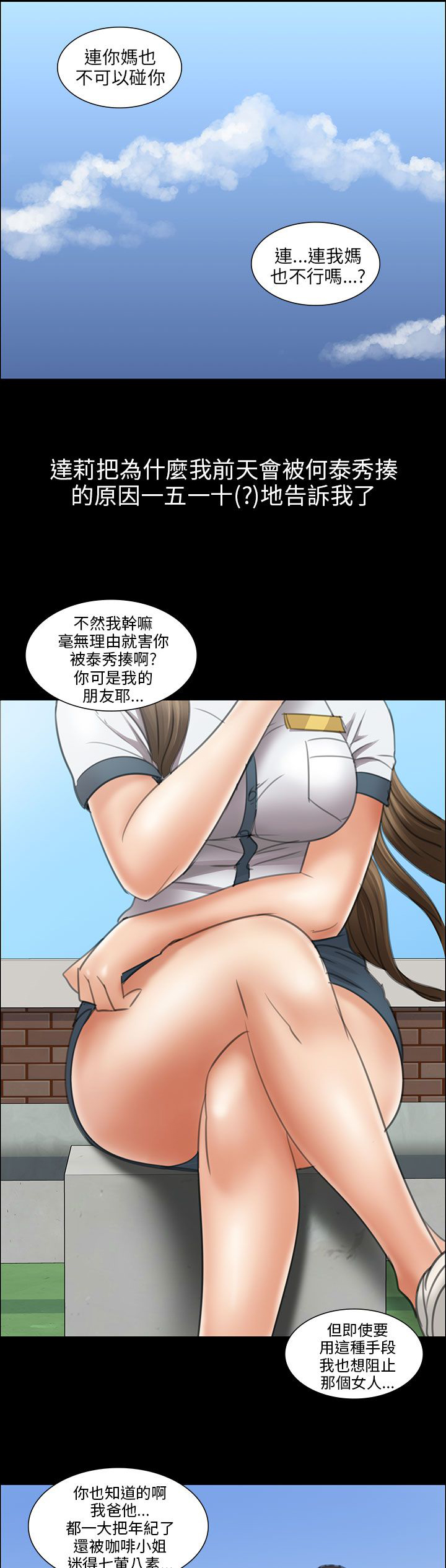 第24章：只有我才可以2