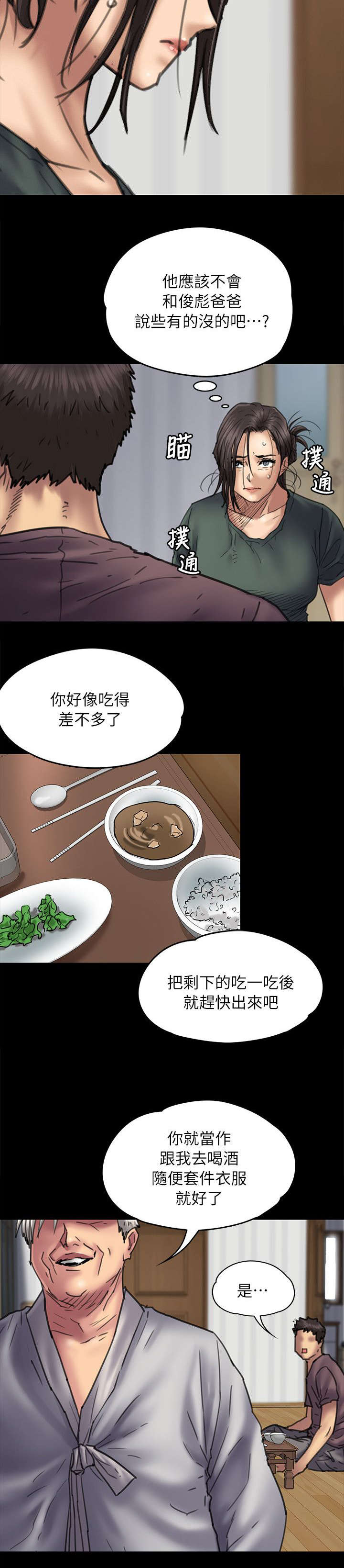 第106章：歪心思5