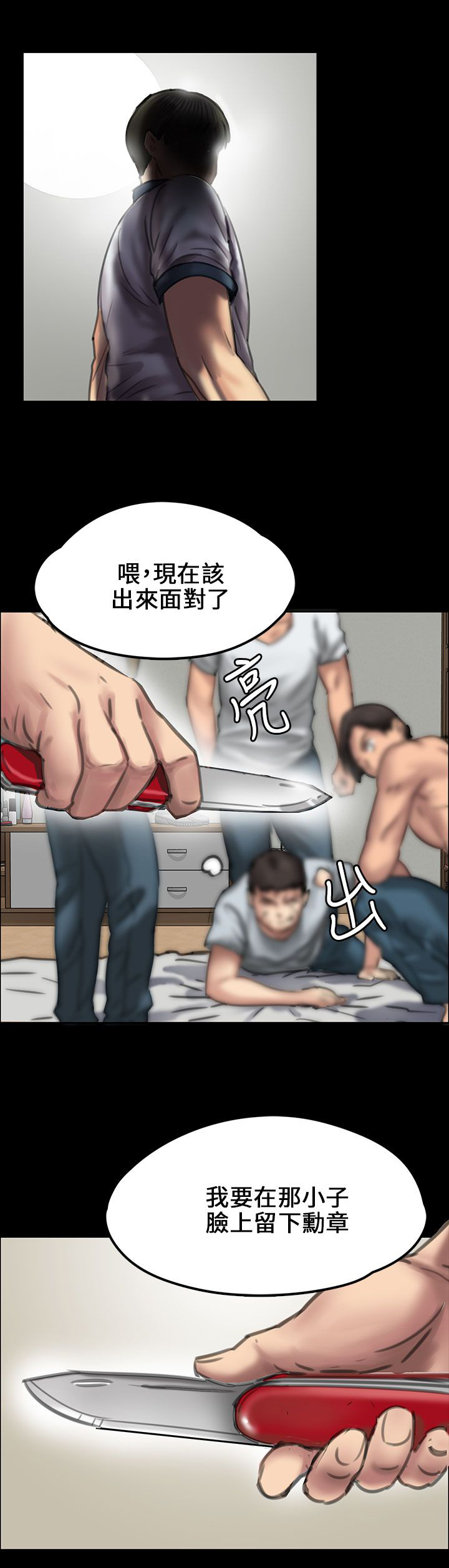 第40章：掏刀子19