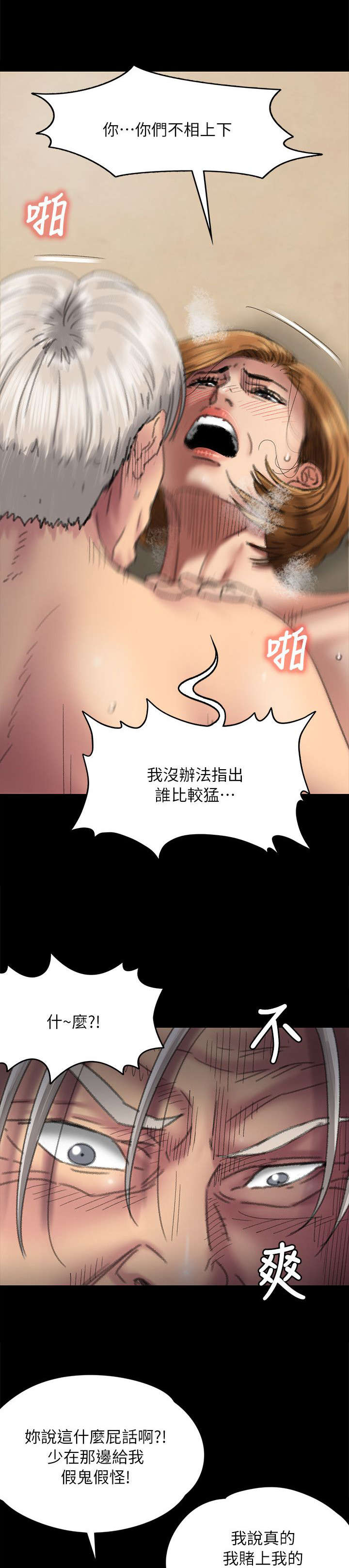 第112章：一片混乱1