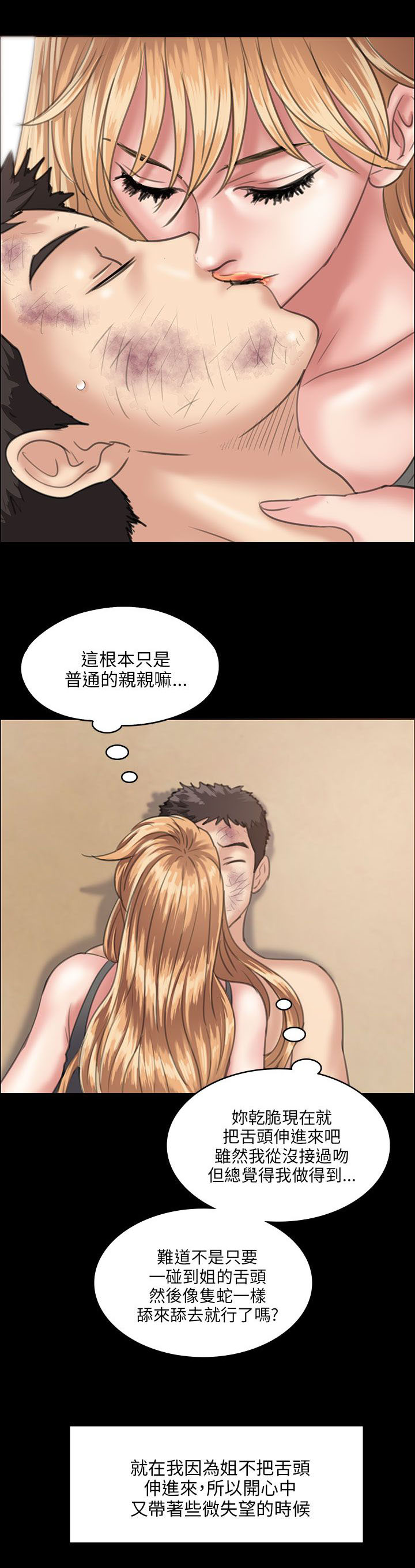 第57章：两个姐姐5