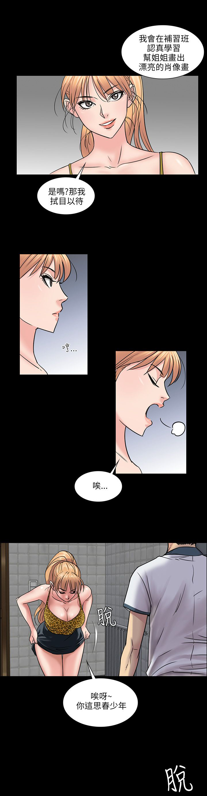 第8章：肖像画的奖励7