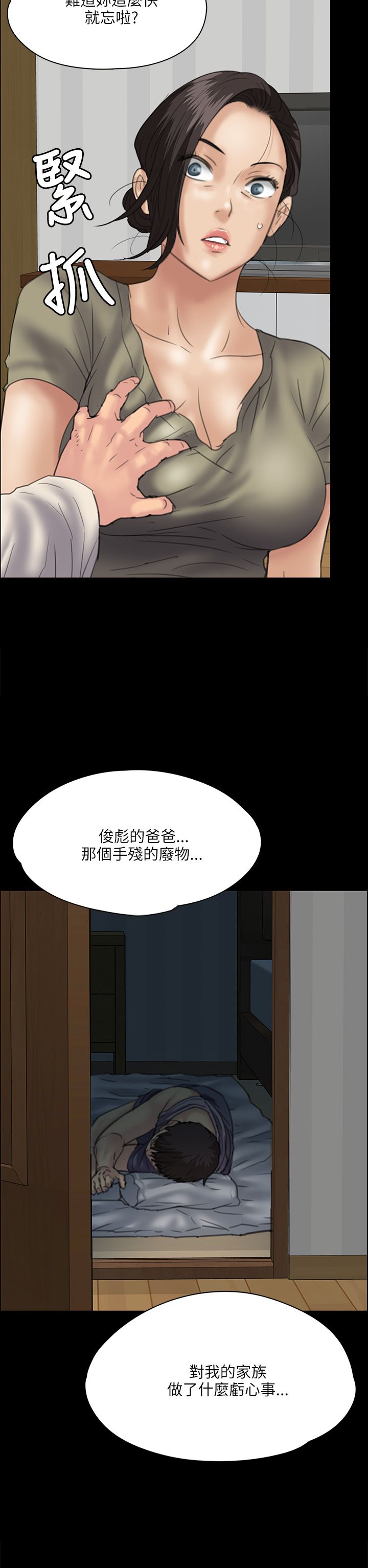 第67章：隐忍12