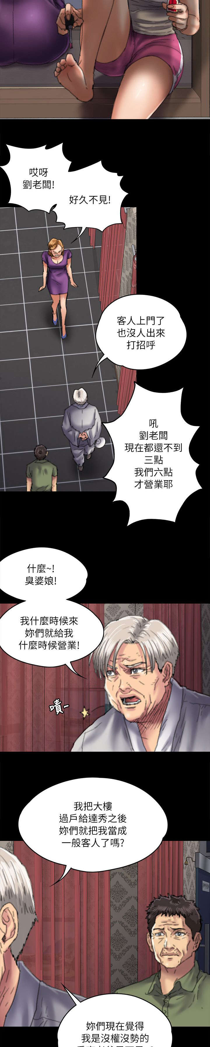 第109章：不玩吗6