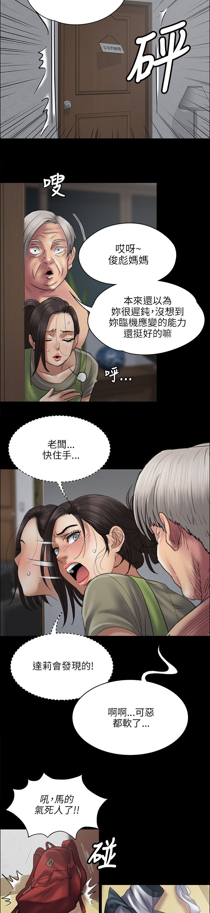 第91章：受辱4