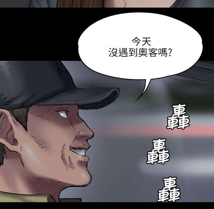第93章：出租车2