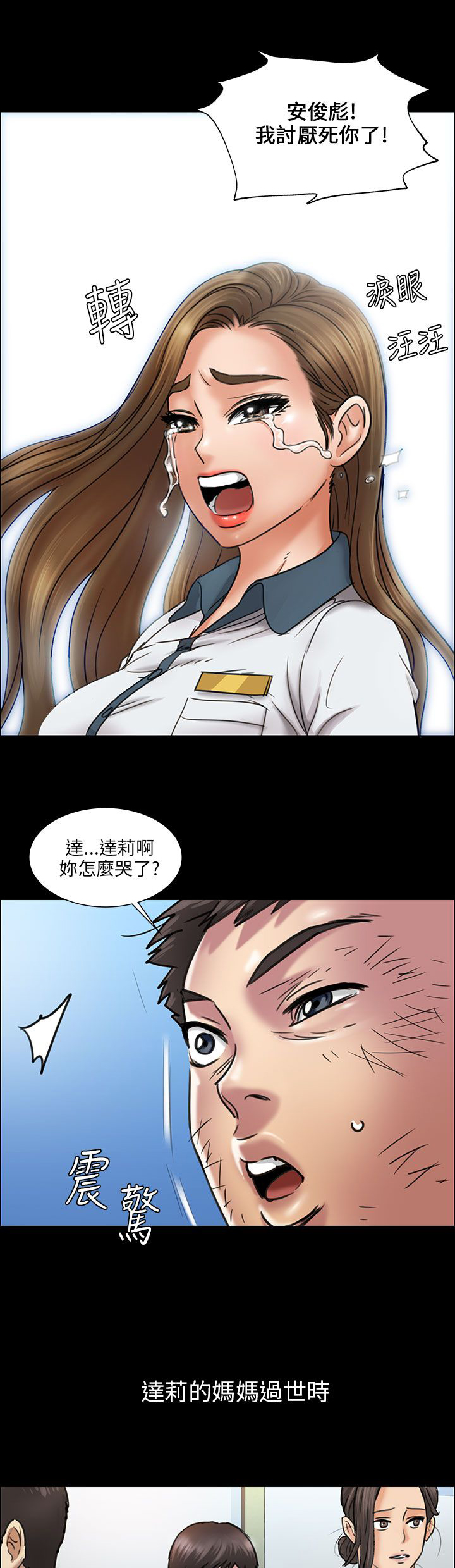 第23章：眼泪19