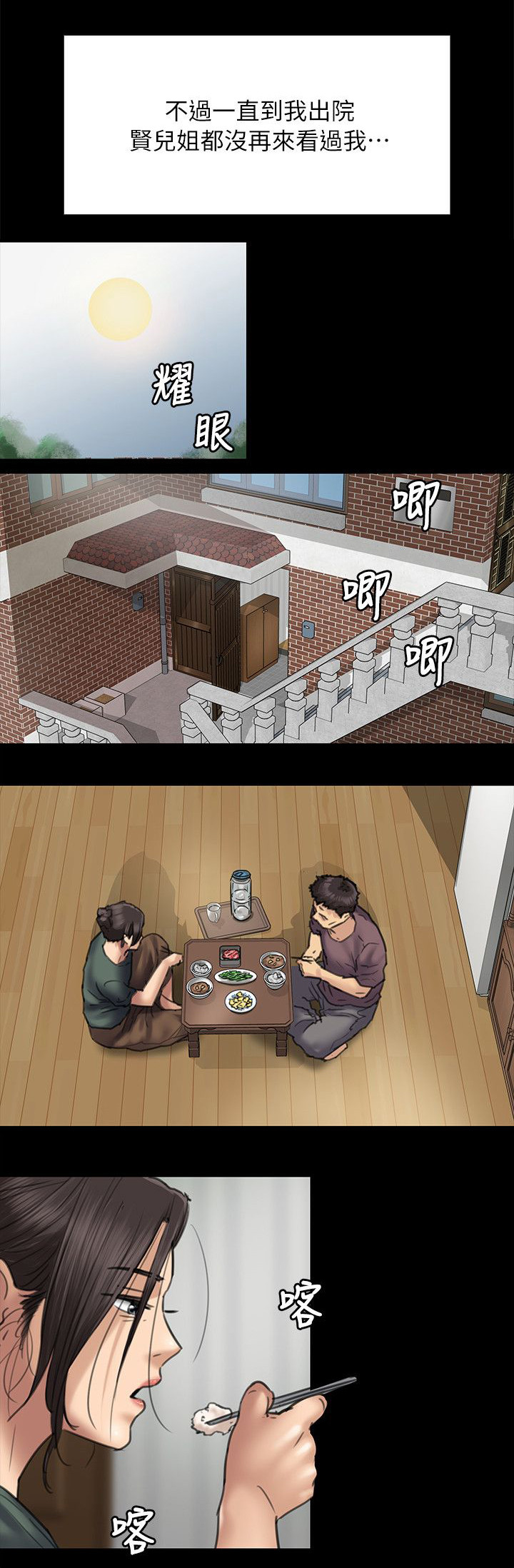 第105章：医院8