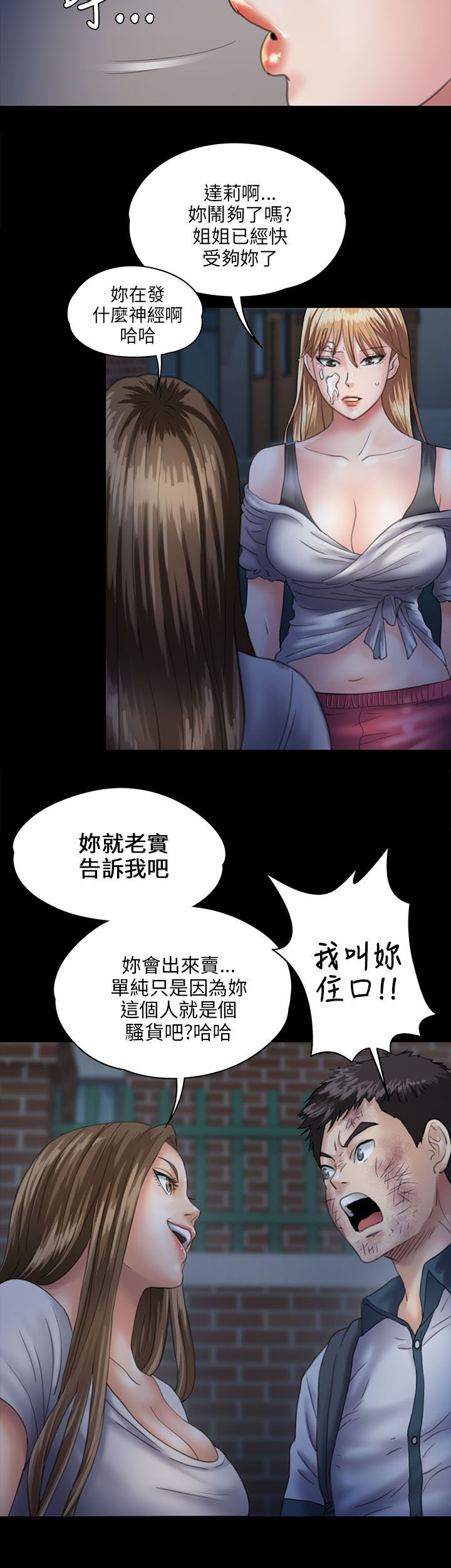 第59章：巷子里的两个女人5