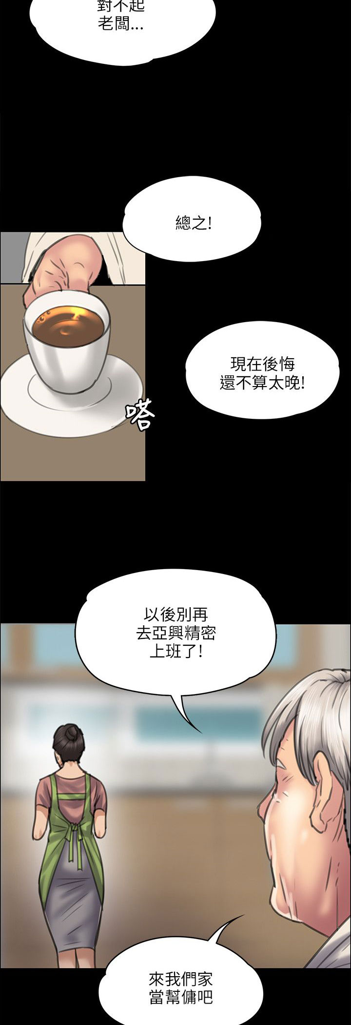 第82章：帮佣16